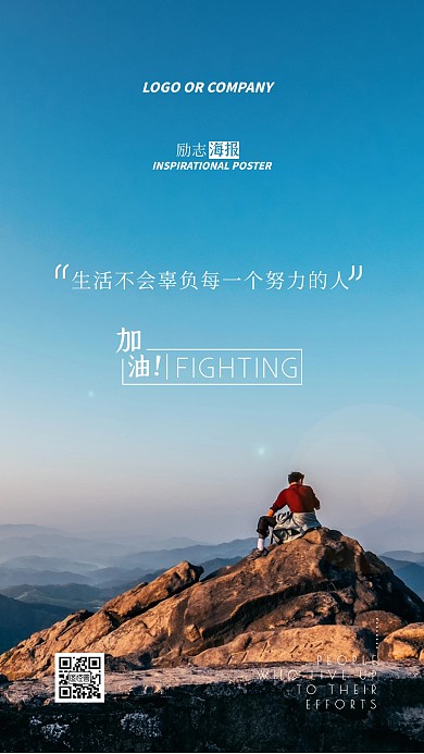 企业内部管理努力加油励志正能量手机海报