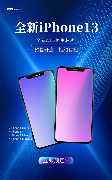 苹果手机iphone13电商竖版海报