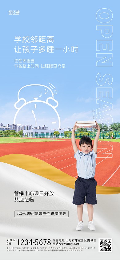 开学季祝福地产借势全屏海报
