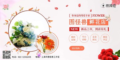 鲜花店新品上新活动宣传横图海报