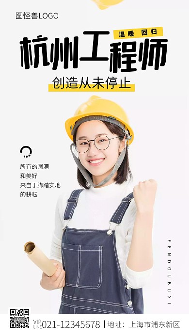杭州工程师建筑工人工程工地摄影图海报