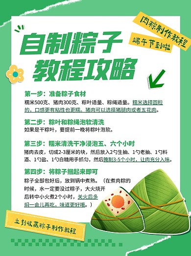 端午节自制粽子教程介绍创意宣传小红书