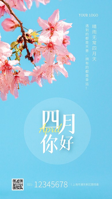简约大气蓝色摄影风四月你好手机海报