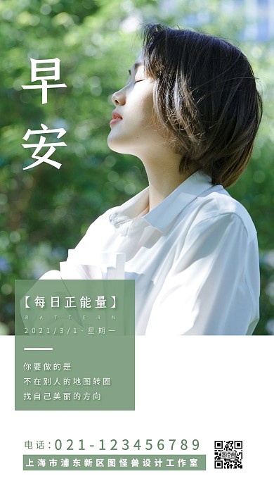 小清新绿色简约早安心语正能量日签设计