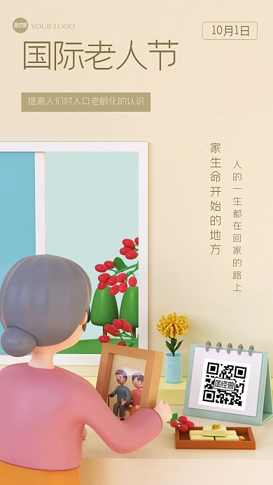 简约清新国际老人节3D海报