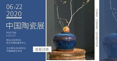 中国陶瓷展瓷器展会钴蓝淘宝