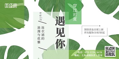 连衣裙日系绿色新品上新横板海报