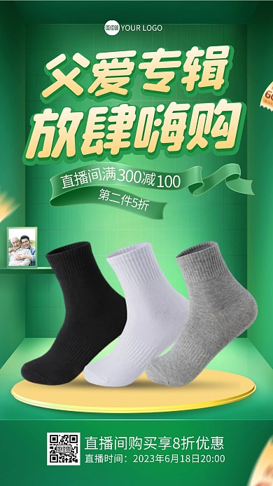 父爱特辑男袜促销电商直播海报