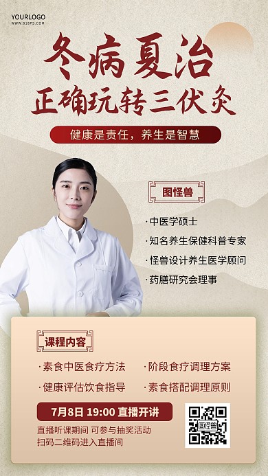三伏天艾灸攻略直播中国风简约金色手机海报