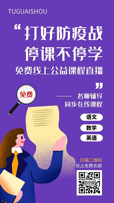 蓝色免费线上公益课程直播