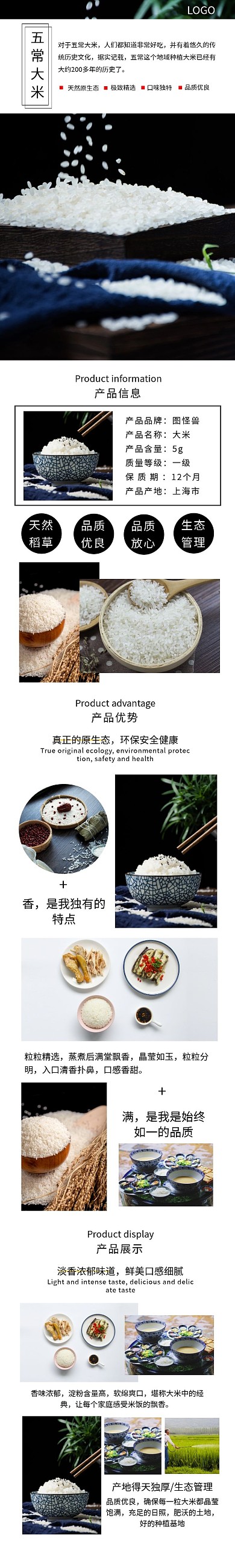 大米白色简约竖版宣传淘宝详情页