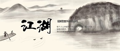 江湖中国风小船红梅公众号封面