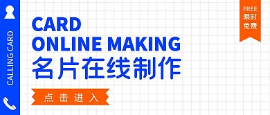 名片在线制作创意公众号封面
