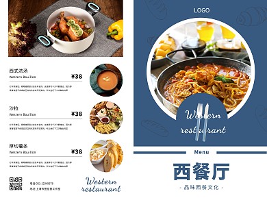 西餐菜单简约几何蓝色宣传折页
