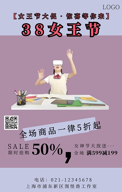 38女王节促销活动简约手机海报funvjie