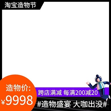 电商创意造物节促销主图图标