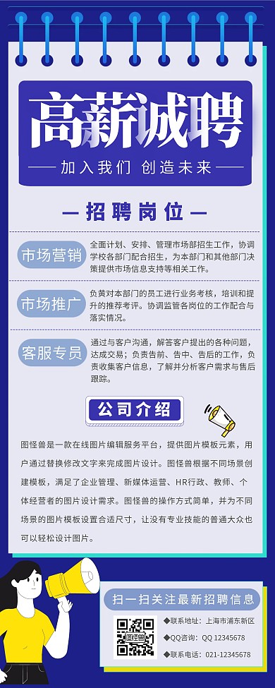 企业人才招聘蓝色简约风宣传海报易拉宝