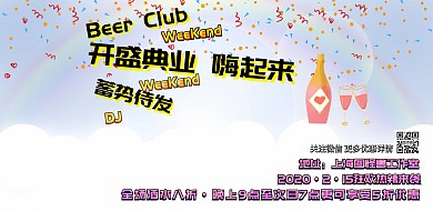 2019俱乐部酒吧开业宣传海报