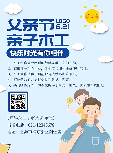 父亲节亲子木工通用蓝色卡通竖版海报