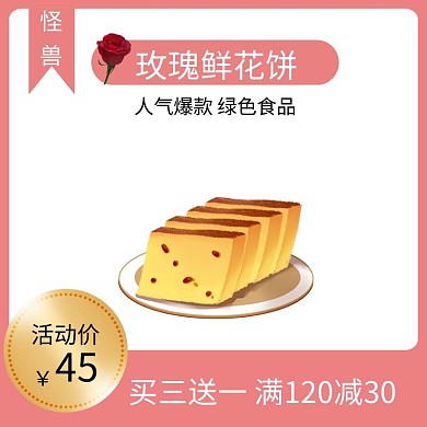 玫瑰鲜花饼红色简约时尚主图直通车