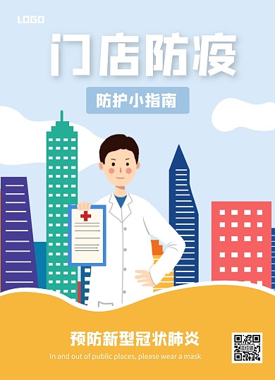清新卡通门店防疫宣传单