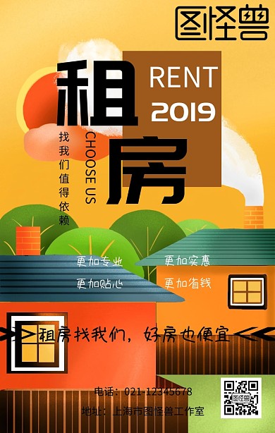 租房出租优质好房省钱推广简约海报