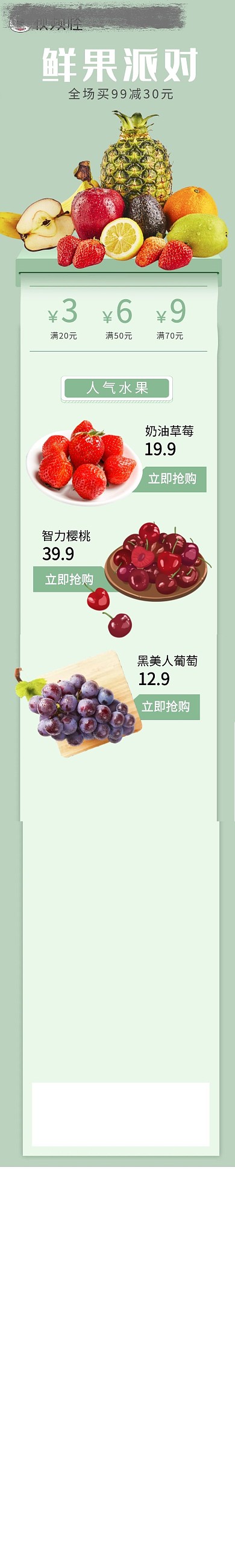 2020水果淘宝促销绿色简约手机端首页