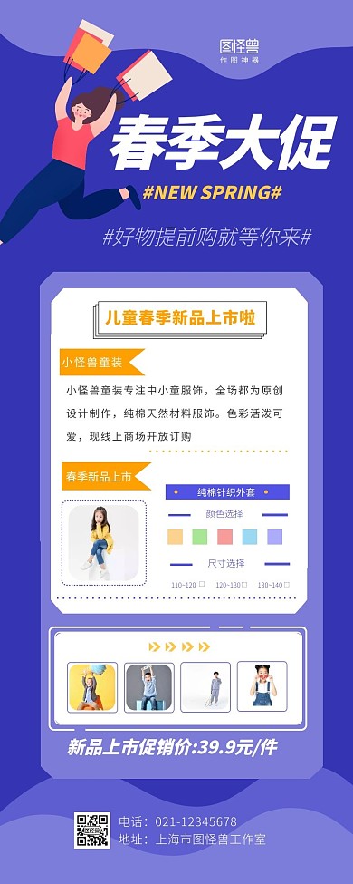 春季大促活动营销长图紫色扁平