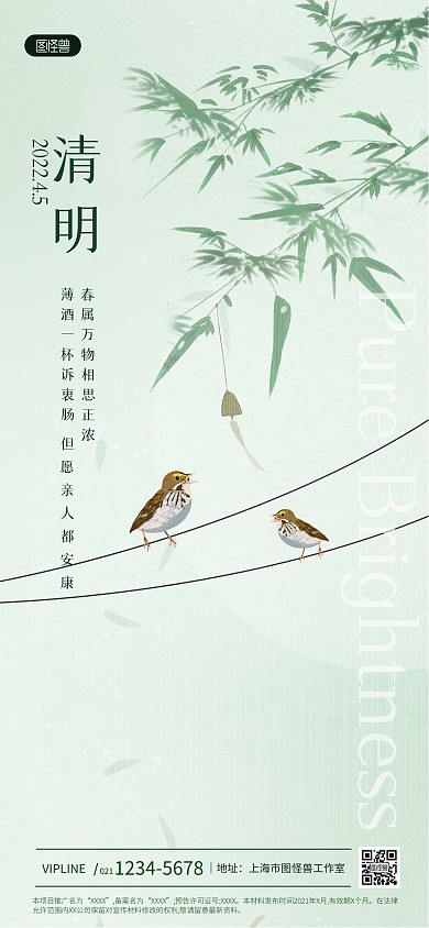 企业公司地产商务风清明节祝福全屏海报