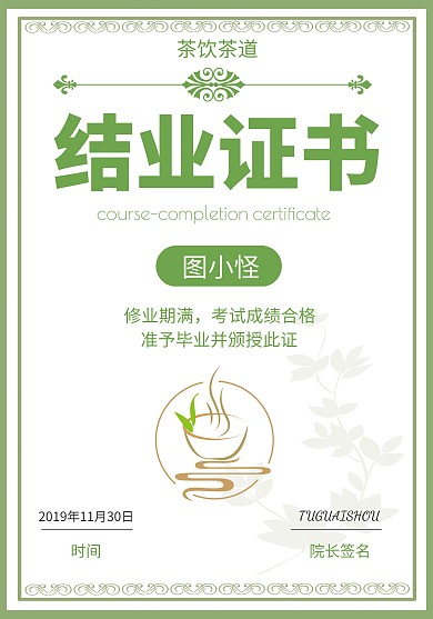 绿色简约茶饮茶道培训证书