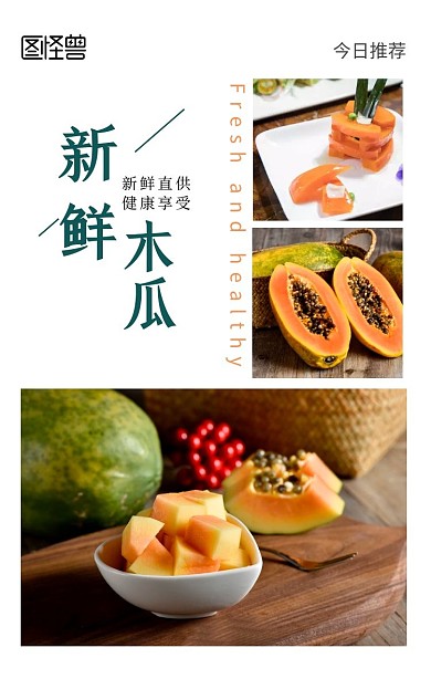 美食木瓜白色背景拼盘不规则简约海报拼图