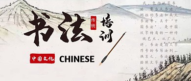 书法培训班简约公众号封面首图