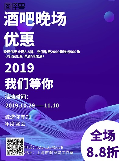 欧美风格酒吧晚场优惠宣传海报