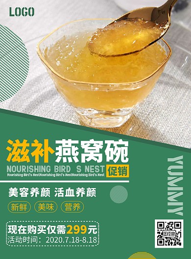 2020绿色简约燕窝宣传海报