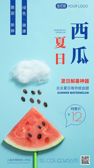 简约风夏日西瓜促销水果摄影图海报