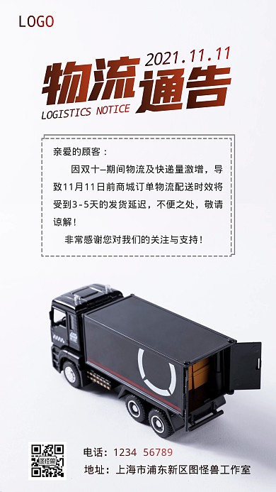 双11店铺物流通知卡通摄影图海报