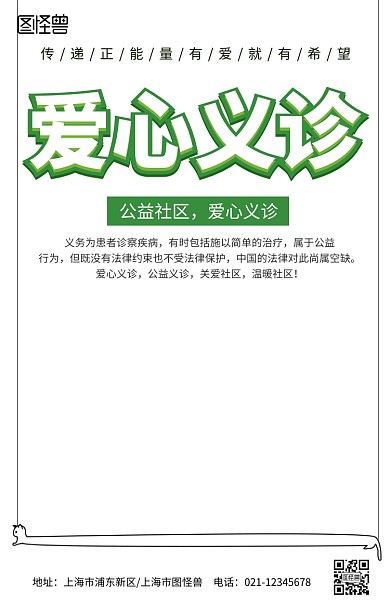 爱心义诊健康公益