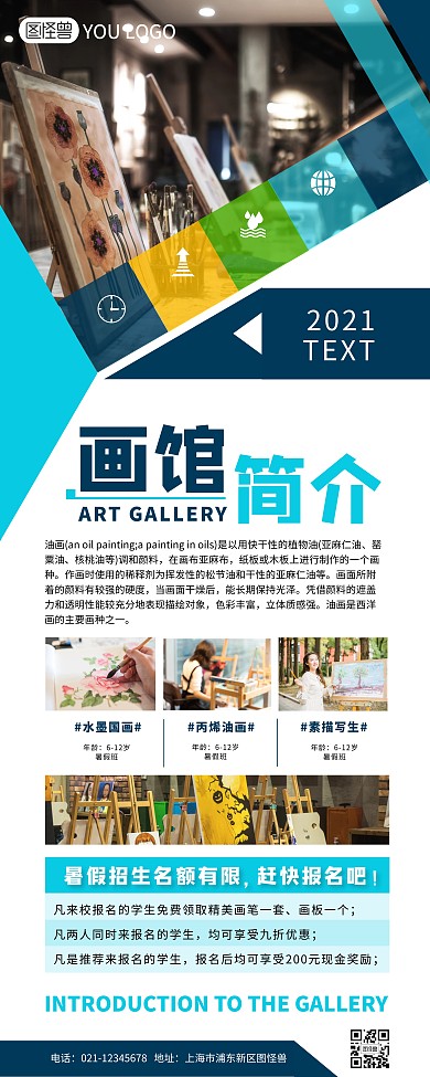 画馆简介简洁培训艺术暑假班蓝色易拉宝
