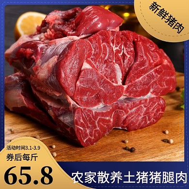生鲜猪肉主图促销直通车淘宝主图