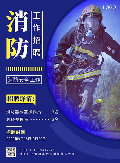 消防招聘蓝色摄影风竖版海报