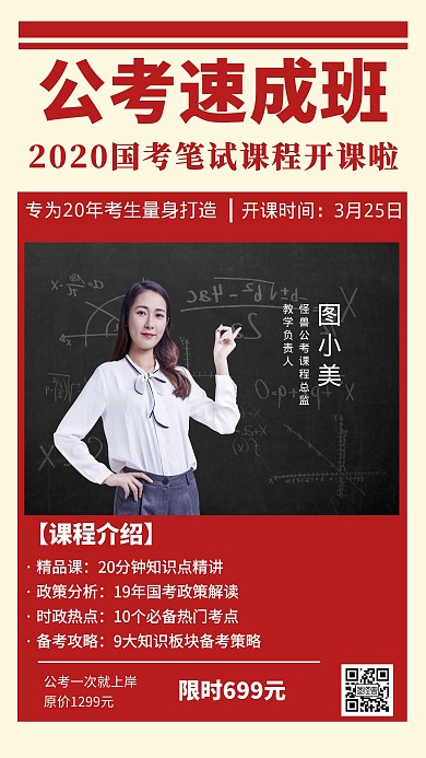 公考速成班招生限时优惠创意手机海报