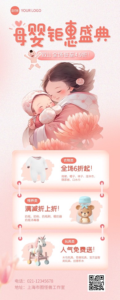 粉色双十一母婴宣传购物促销营销长图