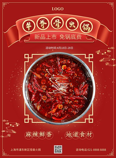 牛脊骨火锅促销宣传竖版海报