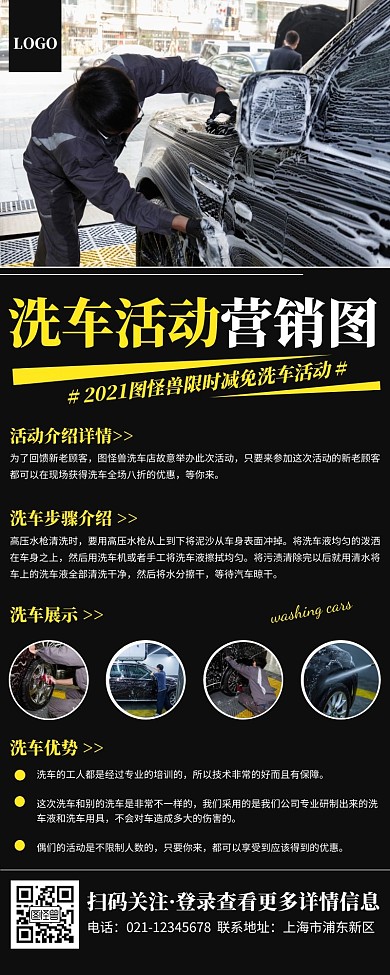 洗车营销简约大方黑色营销长图