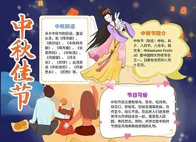 蓝色手绘风中秋佳节传统节日小报手抄报