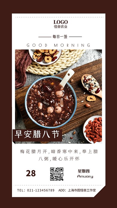 早安海报腊八节棕色简约风日签