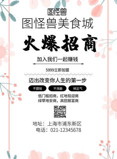 简约创意美食城招商海报