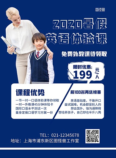 蓝色创意暑假英语开业体验课宣传海报