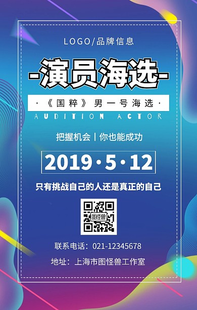 黑色简约风海选演员宣传海报