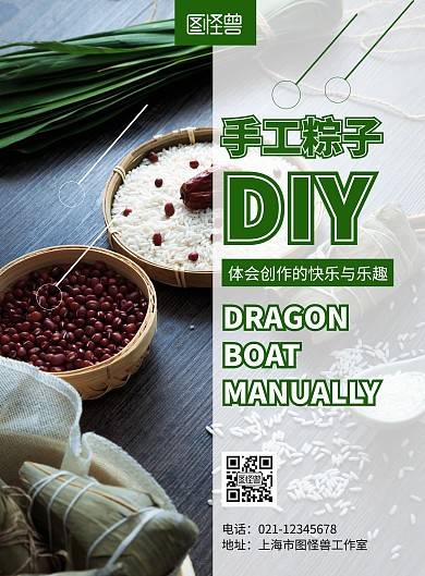 简约大气绿色手工DIY海报端午